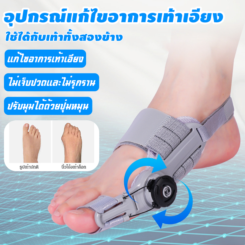 อุปกรณ์แก้ไขเท้า เฝือกที่แยกนิ้วเท้าอุปกรณ์แก้ไขตาปลาบนนิ้วเท้าใหญ่แก้ไขยืดให้ตรงลูกบิดปรับได้ Hallux Valgus Bunion