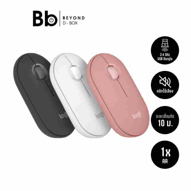 เมาส์ไร้สาย Logitech Bluetooth Mouse รุ่น M350S [เลือกสีได้] by BB Beyond D-BOX