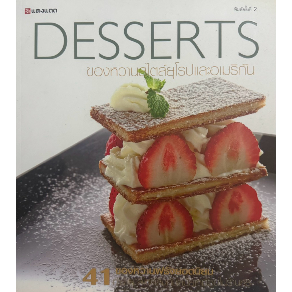 ของหวานสไตล์ยุโรปและอเมริกา DESSERTS