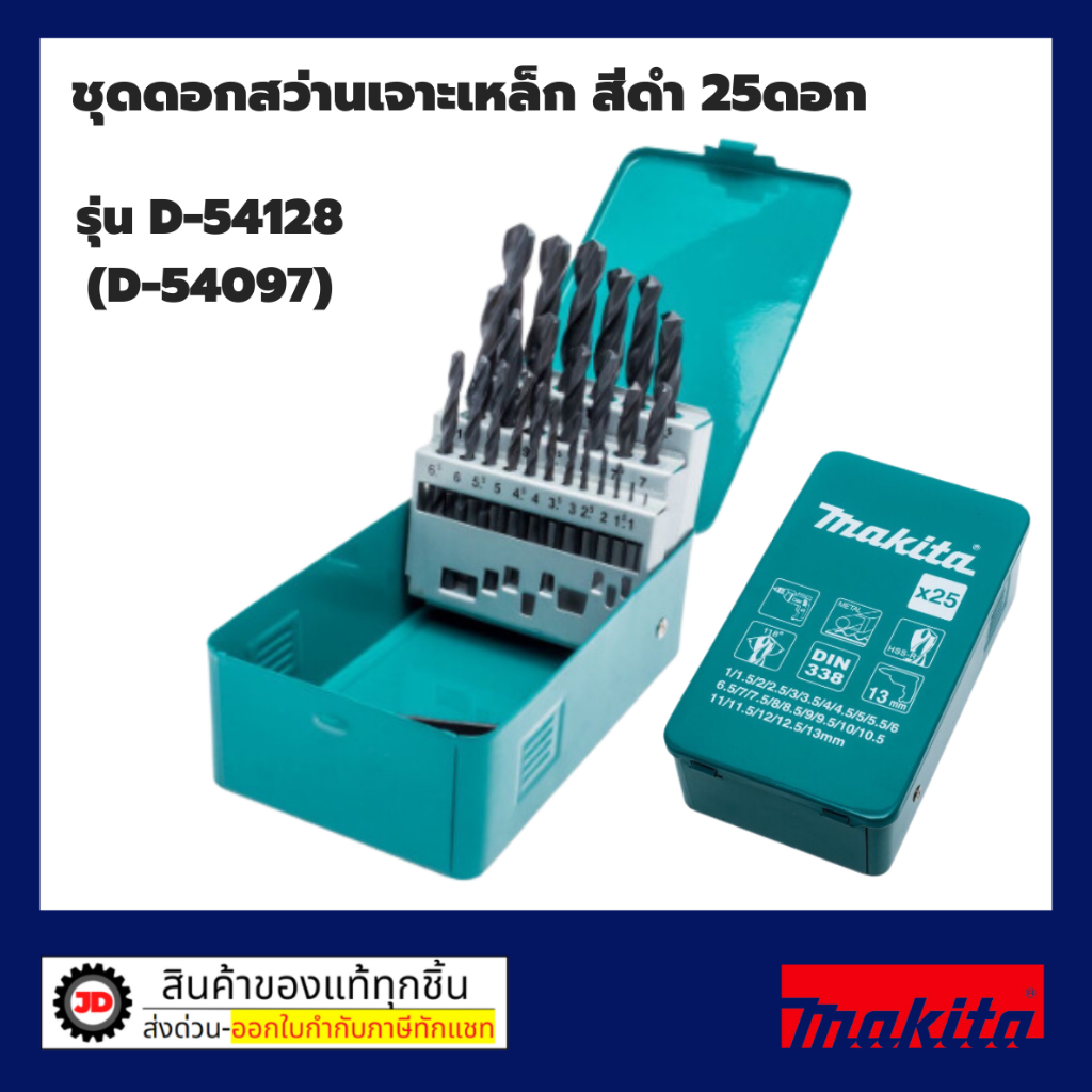 Makita D-54097 ชุดดอกสว่านสีดำ 25 PCS