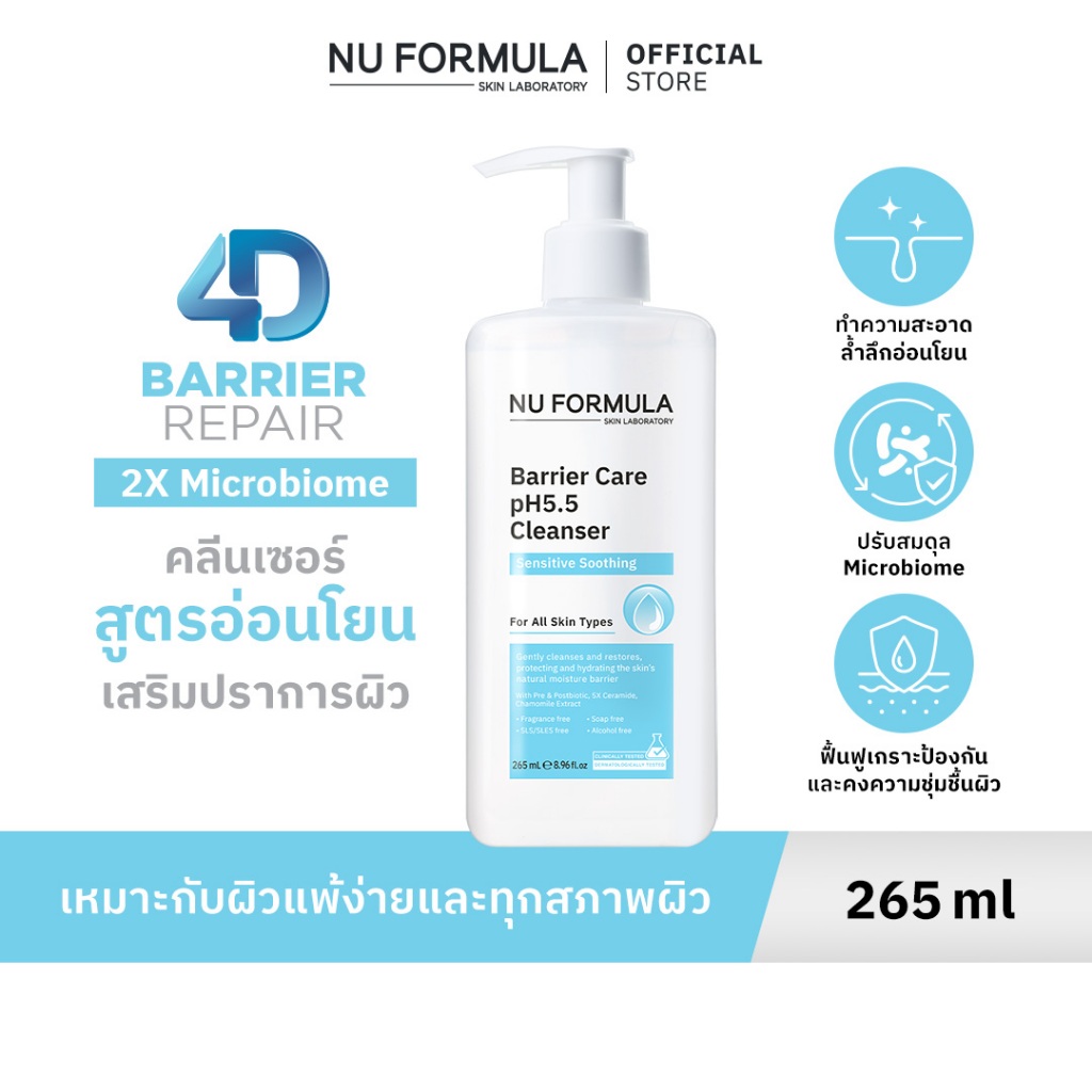 NU FORMULA Barrier Care pH5.5 Cleanser 265ml เจลล้างหน้าสำหรับผิวแพ้ง่าย ปรับสมดุล เสริมผิวแข็งแรง