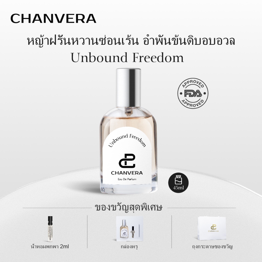 CHANVERA Unbound Freedom น้ำหอม Unisex 45ml น้ำหอม EDP น้ําหอมติดทน MFK 540 กลิ่นเดียวกัน
