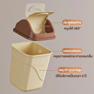 🪣 ถังขยะฝาหมุน 360° MULI กันกลิ่น ใช้งานง่าย มีวงแหวนล็อกถุง | 23x23x35 ซม