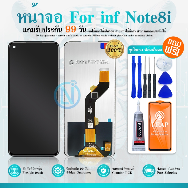 LCD Display หน้าจอ LCD ใช้กับ infinix note8i LCD infinix note8i พร้อมทัชสกรีน แถมฟรีไขควง +กาวติดหน้าจอ