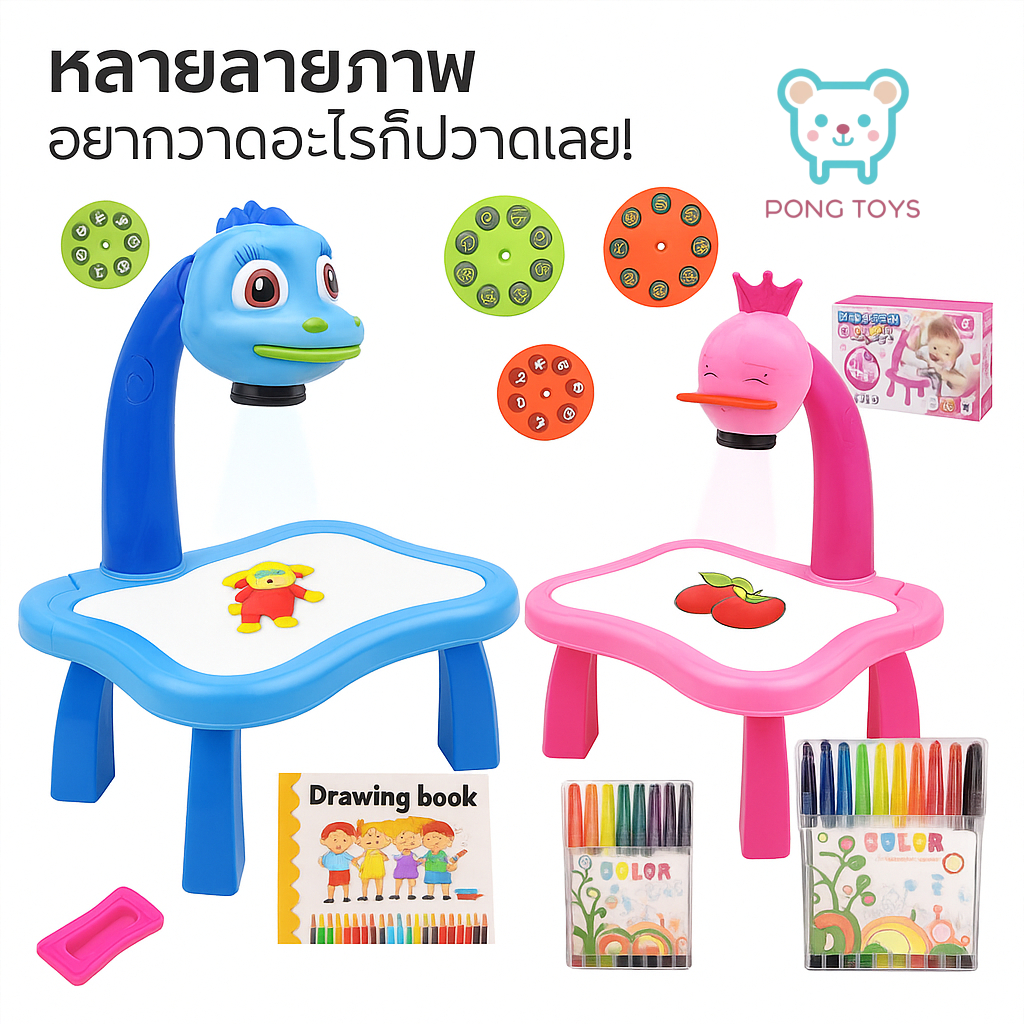 Pong Toys🎨โต๊ะวาดรูปโปรเจคเตอร์เด็ก กระดานแม่เหล็กลบได้! มีภาพฉายกวาง+เสียงแสง เสริมจินตนาการ