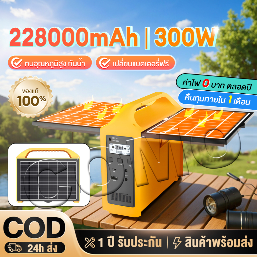 Power Box 300W แผงโซลาร์ 228000mAh Generator แคมป์ปิ้ง การควบคุมน้ำท่วม แหล่งจ่ายไฟแบบพกพา ฉุกเฉินกลางแจ้ง ของแท้100%