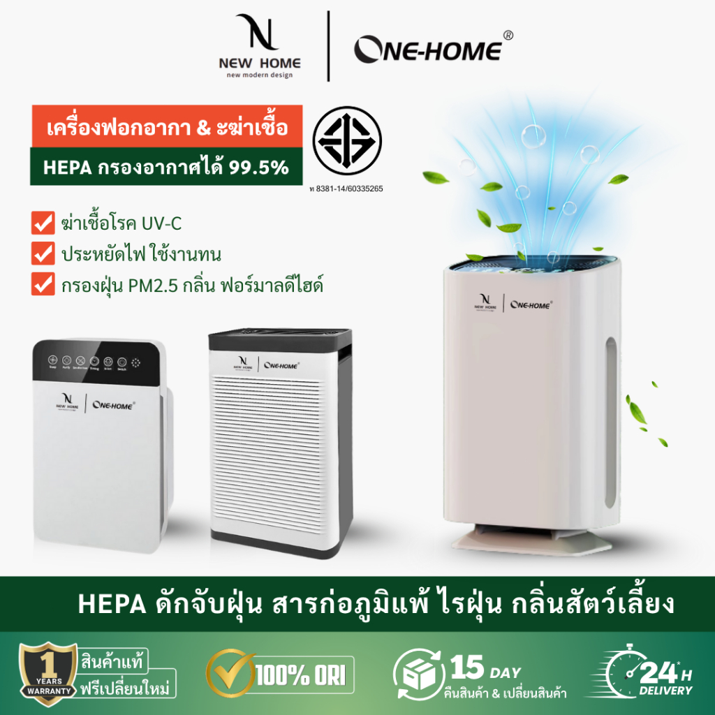 [Ready stock] ONE HOME เครื่องฟอกอากาศ HEPA กำจัดฟอร์มาลดีไฮด์ PM2.5 แบคทีเรีย ขจัดกลิ่น