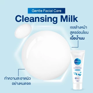 (สำหรับแถม) Oilatum ออยลาตุ้ม เจนเทิล เฟเชียล คลีนซิ่ง มิลค์ ผลิตภัณฑ์ทำความสะอาดผิวหน้า
