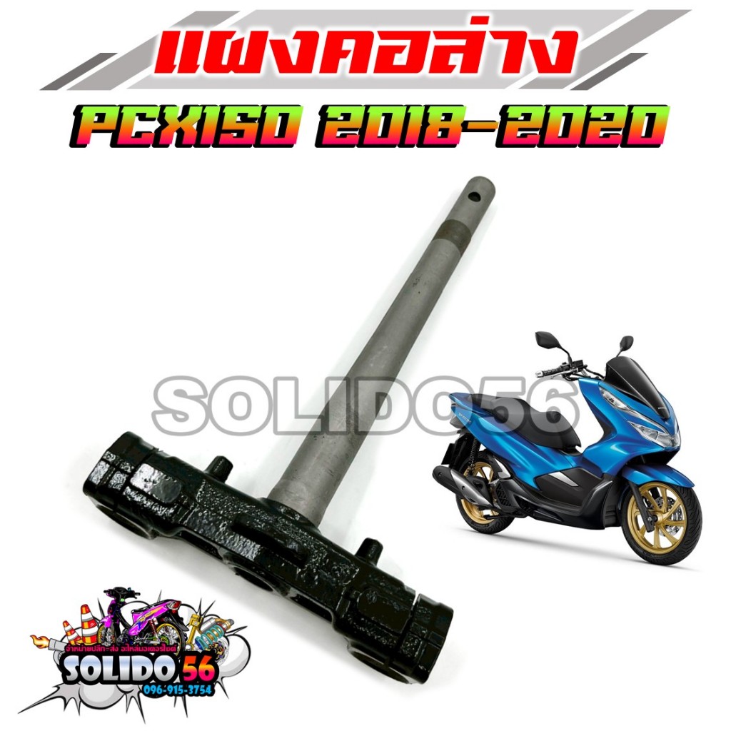 แผงคอล่าง แผงคอเดิม PCX150 ปี 2018-2020 แผงคอสำหรับพีซีเอ็กซ์ รหัส 53219-k97-T00