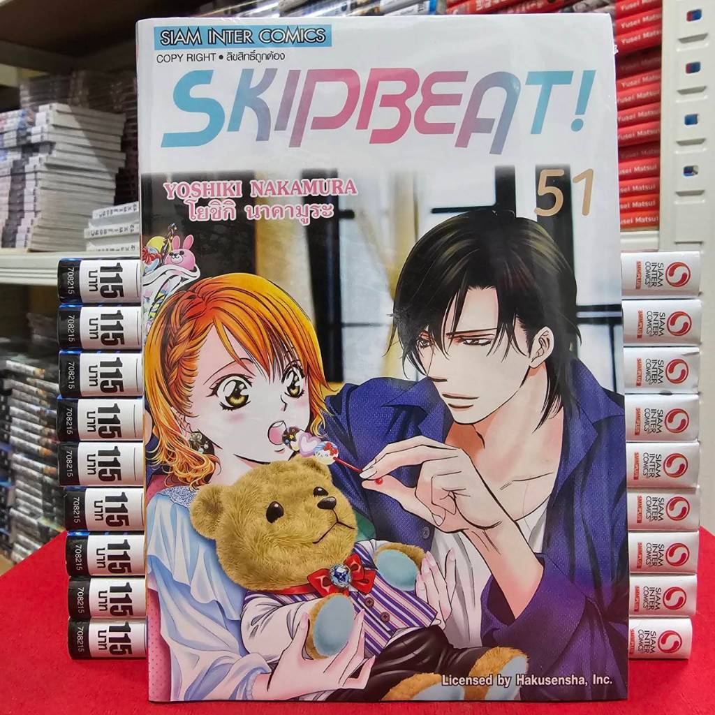 (แยกเล่ม) SKIP BEAT สคิบบีท เล่มที่ 1-51 หนังสือการ์ตูน มังงะ SKIPBEAT smm