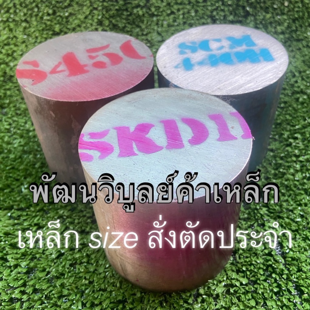 เหล็กเพลา กลม75มิล (3นิ้ว) x ตัดยาว70มม. เพลาขาว เพลาแข็ง เพลาฟ้า เพลาน้ำมัน เหล็กเพลา เพลาตัน เพลาหัวแดง เหล็ก