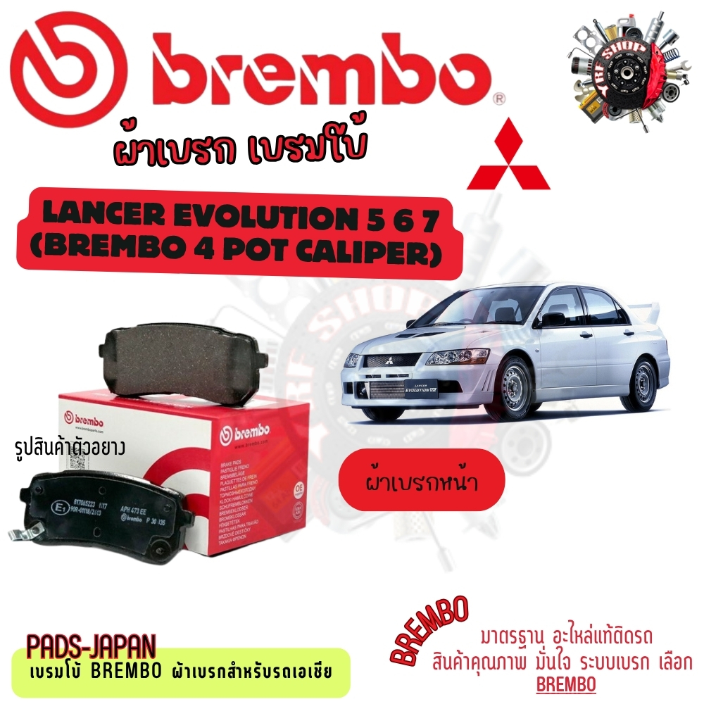 Brembo ผ้าเบรค รถยนต์ Mitsubishi Lancer EVOLUTION 5 6 7 (Brembo 4 Pot Caliper)