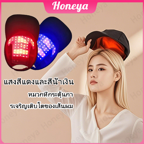 ✨HOT DEAL✨หมวกเลเซอร์อินฟราเรด สีแดง และสีฟ้า สําหรับปลูกผม 🚚จัดส่งจากไทย🚚TZR