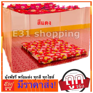 มุ้งพิมพ์ลาย ตราพัด 5 ฟุต นอน 1-2 คน ถูกสุด