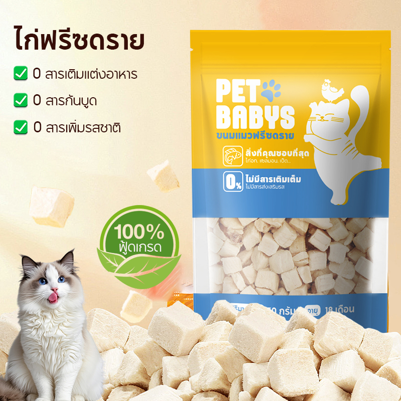 ไก่ฟรีซดราย ขนมแมว 50g ขนมสุนัข ไก่เต๋า ขนมฟรีซดราย ฟรีซดรายแมว ขนมโปรตีน ไม่มีสารปรุงแต่งหรือเจือปนทั้งสิ้น