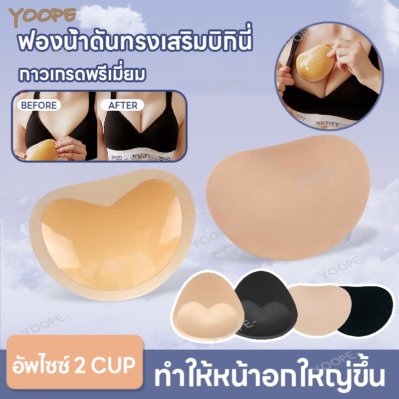 ฟองน้ำเสริมบรากาว ฟองน้ำเสริมทรง ฟองน้ำมีกาวเสริมบิกินี ฟองน้ำดันทรง เหนียวติดแน่น กันน้ำกันเหงื่อ