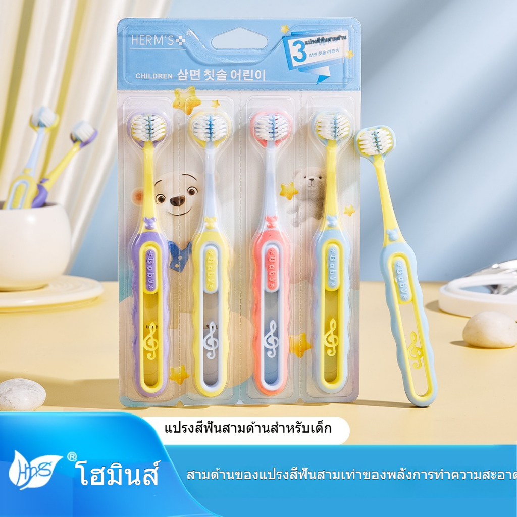 แปรงสีฟันสามด้านทำความสะอาดแบบ 3D สำหรับเด็ก แปรงสีฟันสามด้านขนอ่อน สำหรับเด็กอายุ 3-12 ปี ช่วงเปลี่ยนฟัน