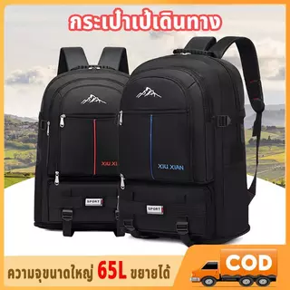 กระเป๋าเป้เดินทาง ปรับได้ 2 ระดับ แบบสะพายหลัง สีดำ บรรจุของได้เยอะ กันน้ำ ความจุขนาดใหญ่ 65L