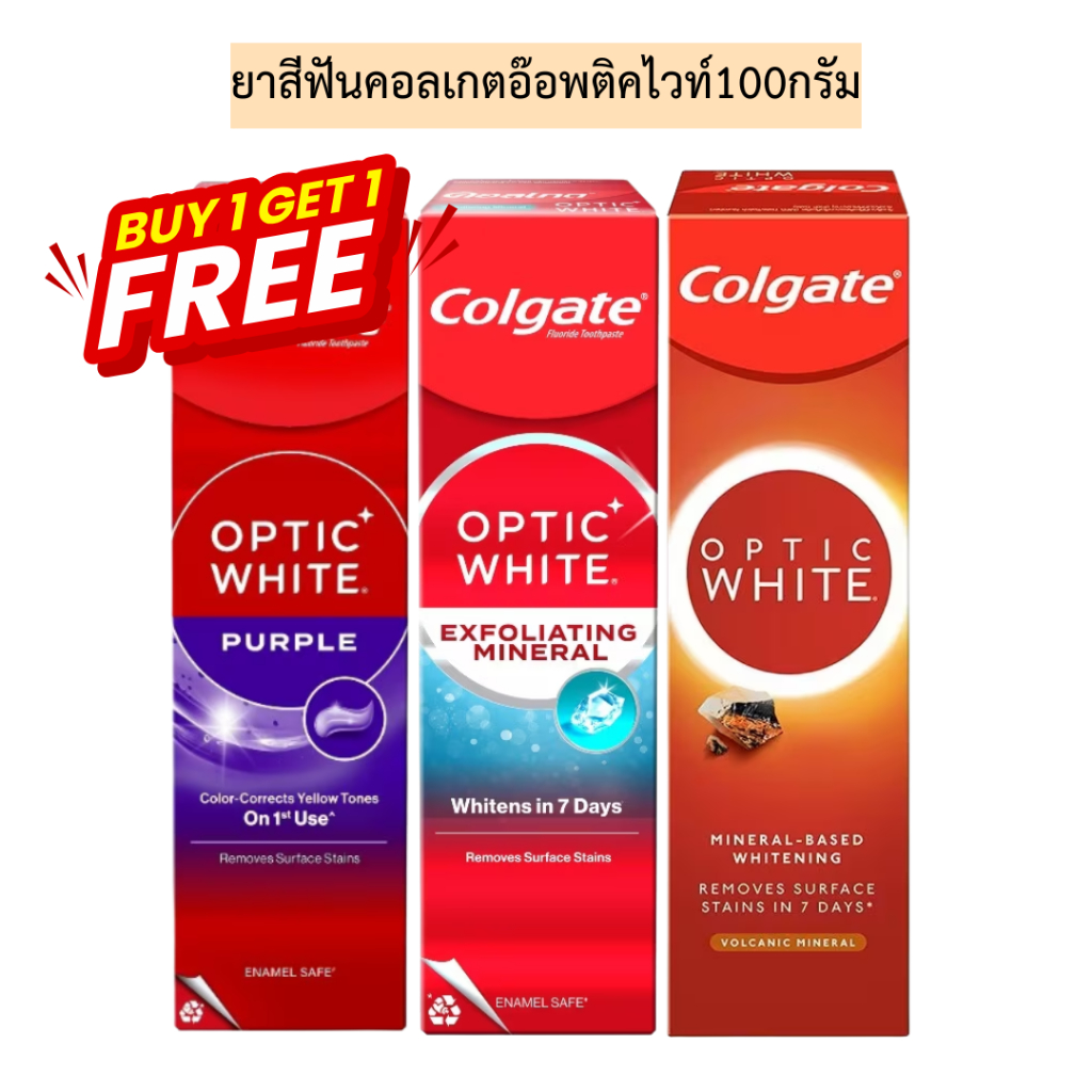 (1แถม1)ยาสีฟันคอลเกตอ๊อพติคไวท์100กรัม  1เซท2หลอด มี3สูตร – โปรปัง