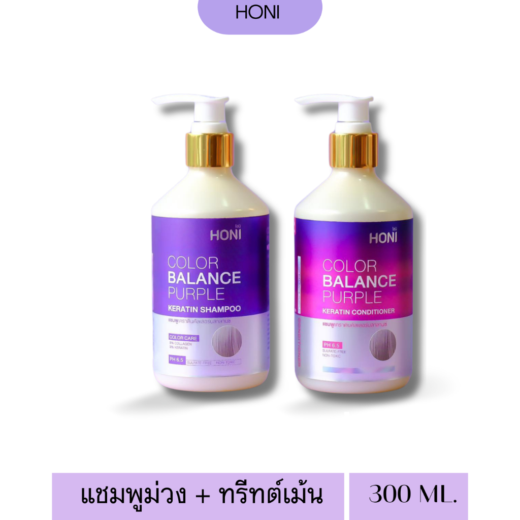 แชมพูม่วงโฮนิ เติมเทา