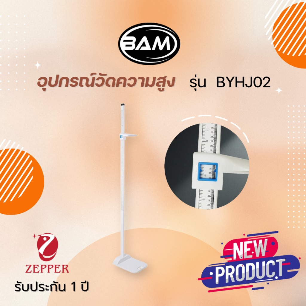 อุปกรณ์วัดความสูง BAM รุ่น BYHJ02