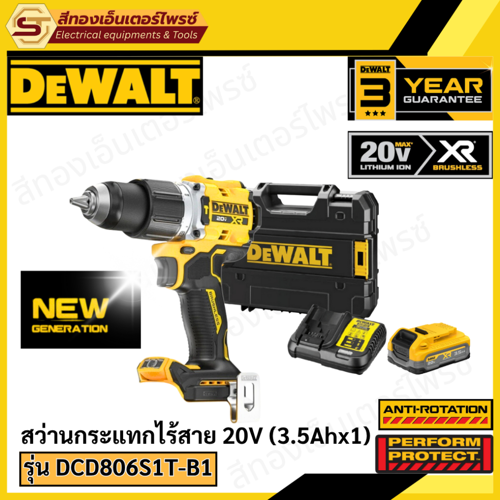 DEWALT DCD806S1T-B1 สว่านกระแทกไร้สาย 20v (1x3.5Ah+แท่นชาร์จ