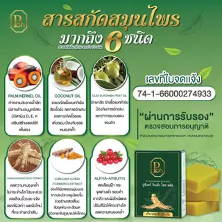 สบู่ปู่จันทร์ จินเส็ง โซฟพลัส 2 ก้อน 100 บ. ขนาด 100กรัม