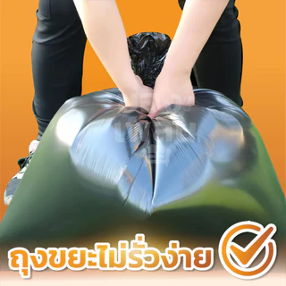ถุงขยะ ถุงดำ ถุงพลาสติก สินค้ารับประกันมีปัญหาเคลมฟรี เหนียวไม่ขาดง่าย จัดส่งใน 24ชม