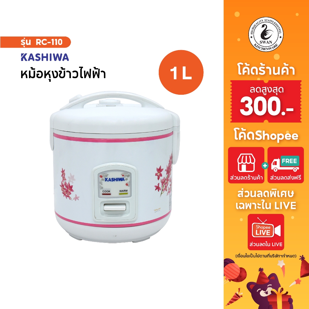 Kashiwa หม้อหุงข้าวไฟฟ้า รุ่น RC-110 ขนาด 1 ลิตร