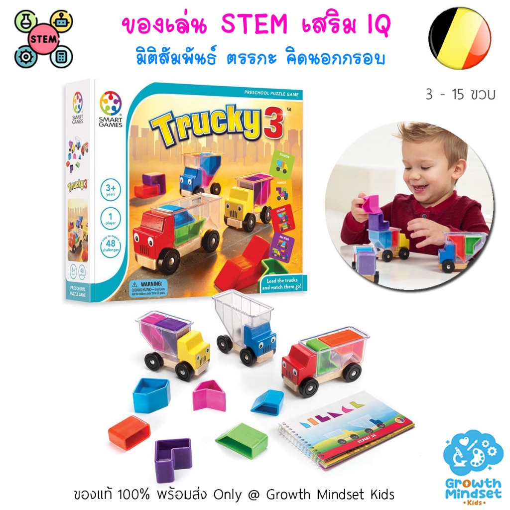 GM Kids (ของแท้เบลเยียม 3 - 10 ขวบ) เกมลับสมอง ของเล่น STEM Trucky SmartGames OR0114