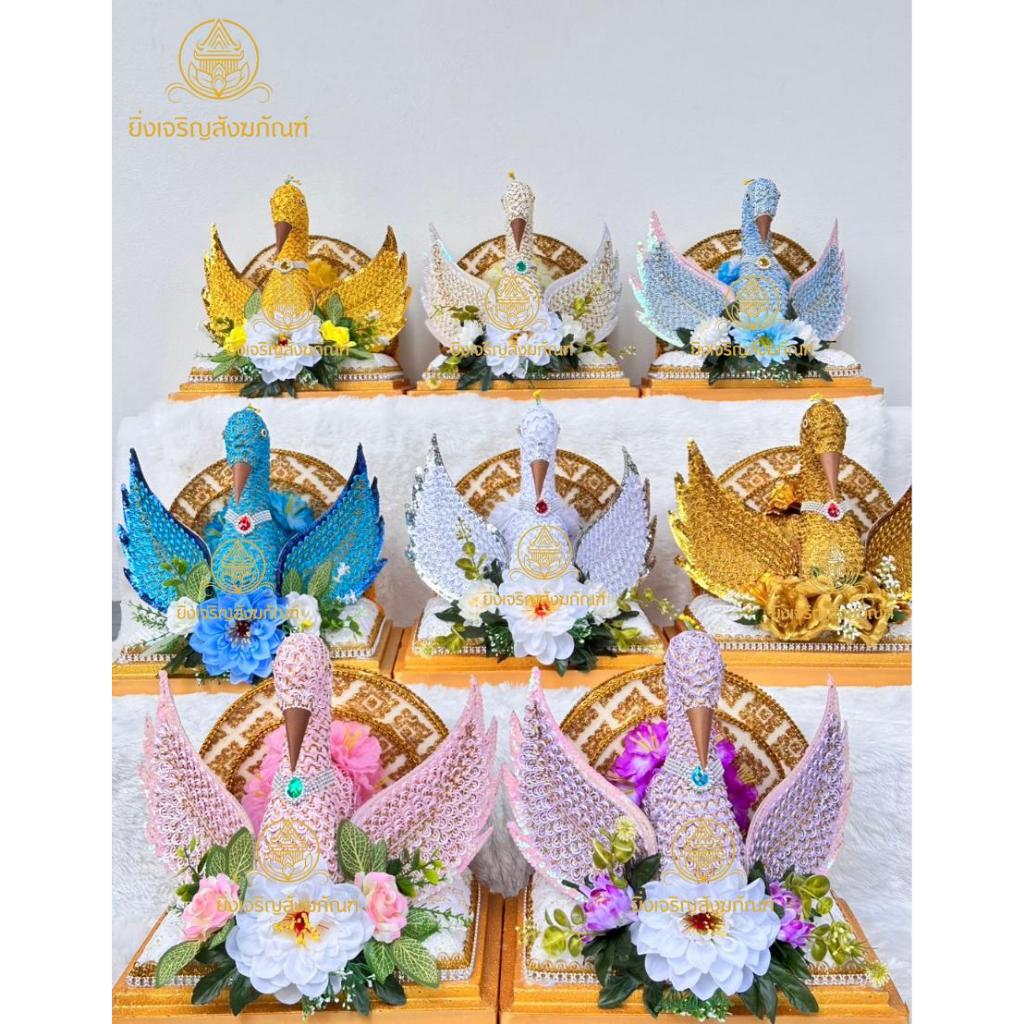 พุ่มหงส์ระฟ้า ลายไทย งานปราณีตสวยงาม พุ่มกฐินสำเร็จ สำหรับงานทอดกฐิน ทอดผ้าป่า