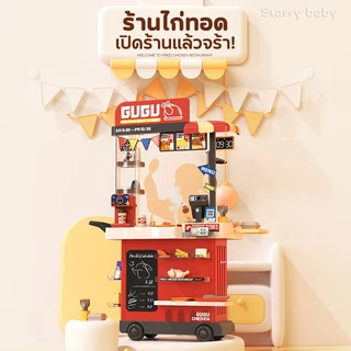 เปิดร้านไก่ทอด ชุดครัวเด็ก ของเล่นสมมติรถเข็น อาหาร อาหารมหัศจรรย์เปลี่ยนสีได้ เคลื่อนย้ายได้ เสริมพัฒนาการณ์เด็ก