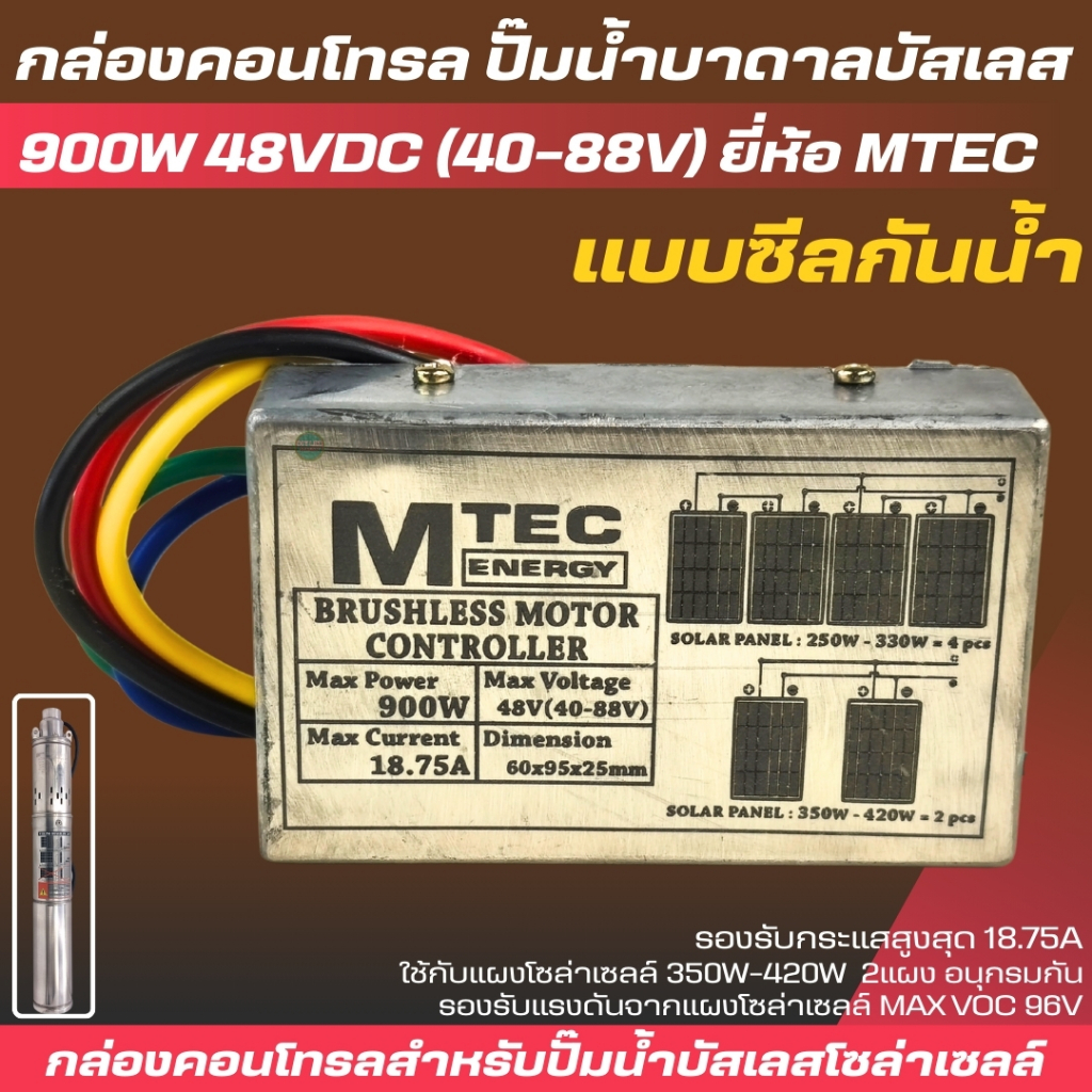 กล่องคอนโทรลปั๊มน้ำบาดาลบัสเลส 48V 900W DEEP WELLภายใน รุ่น DSL-48