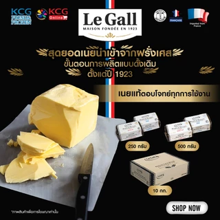 Le Gall Unsalted Lactic Butter บริตทานี แล็กติก บัตเตอร์จืด 10 kg.