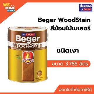 Beger สีย้อมไม้เบเยอร์ WoodStain ชนิดเงา 1 แกลลอน (3.785 ลิต…