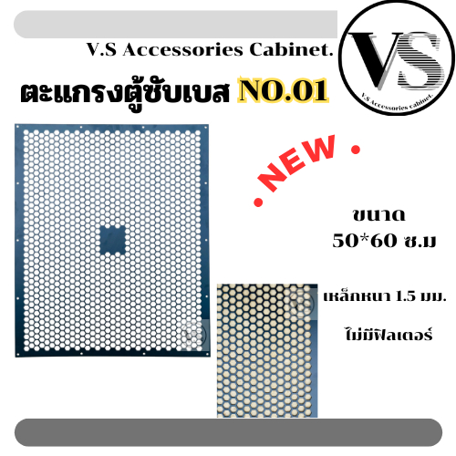 ตะแกรงปั๊มซับเบส NO-01 ขนาด50คูณ60CM เหล็กหนา1.5มิล มีฟิลเตอร์/ไม่มีฟิลเตอร์ อ4 18
