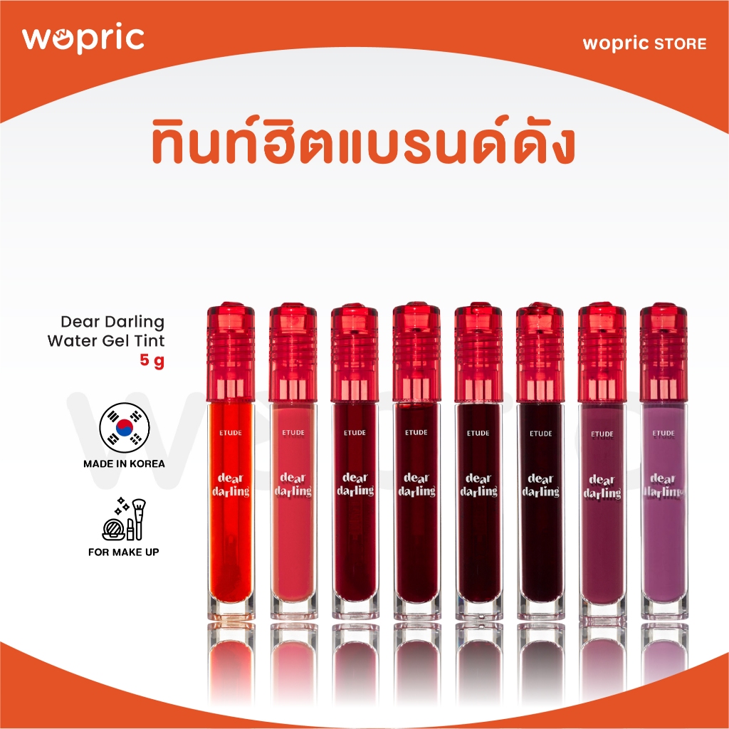 แท้💯พร้อมส่ง Etude Dear Darling Water Gel Tint มี 8 สี ลิปทินท์แบรนด์ดัง แพ็กเกจใหม่!