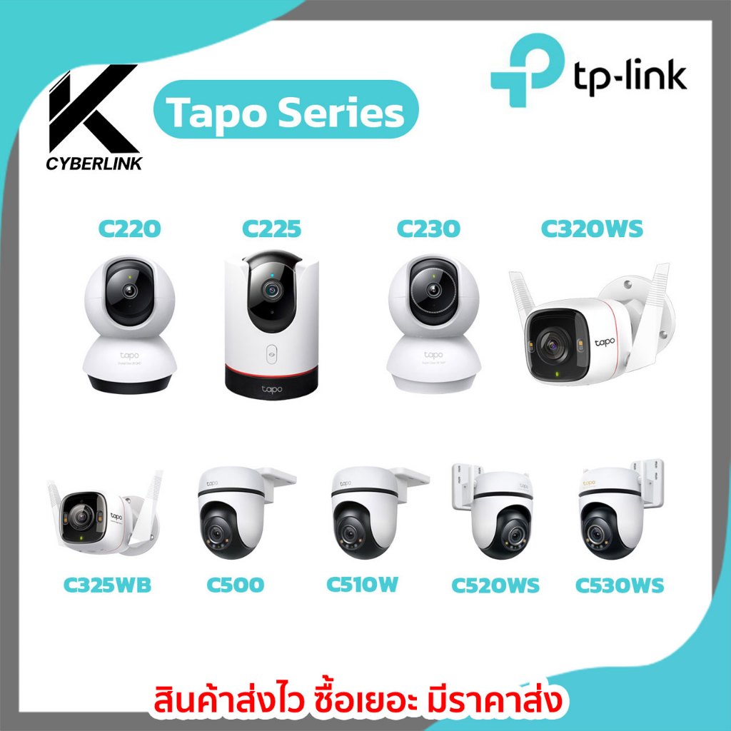 กล้องวงจรปิด C220 / C225 / C230 / C320WS / C325WB / C500 / C510W / C520WS / C530WS TP-Link