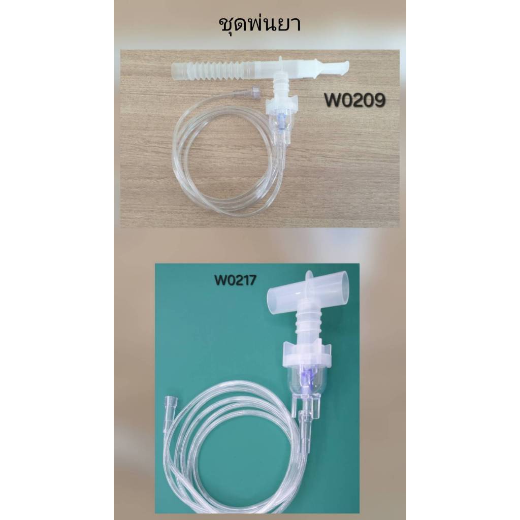 ชุดพ่นยาแบบอม Vixone Nebulizer Kit