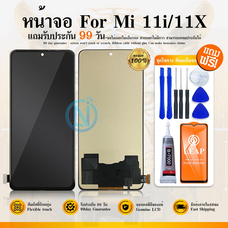 LCD หน้าจอ LCD ใช้กับ Mi11X / Mi11i อะไหล่จอ จอชุด พร้อมทัชสกรีน จอ + ทัช  Mi11X/Mi11i