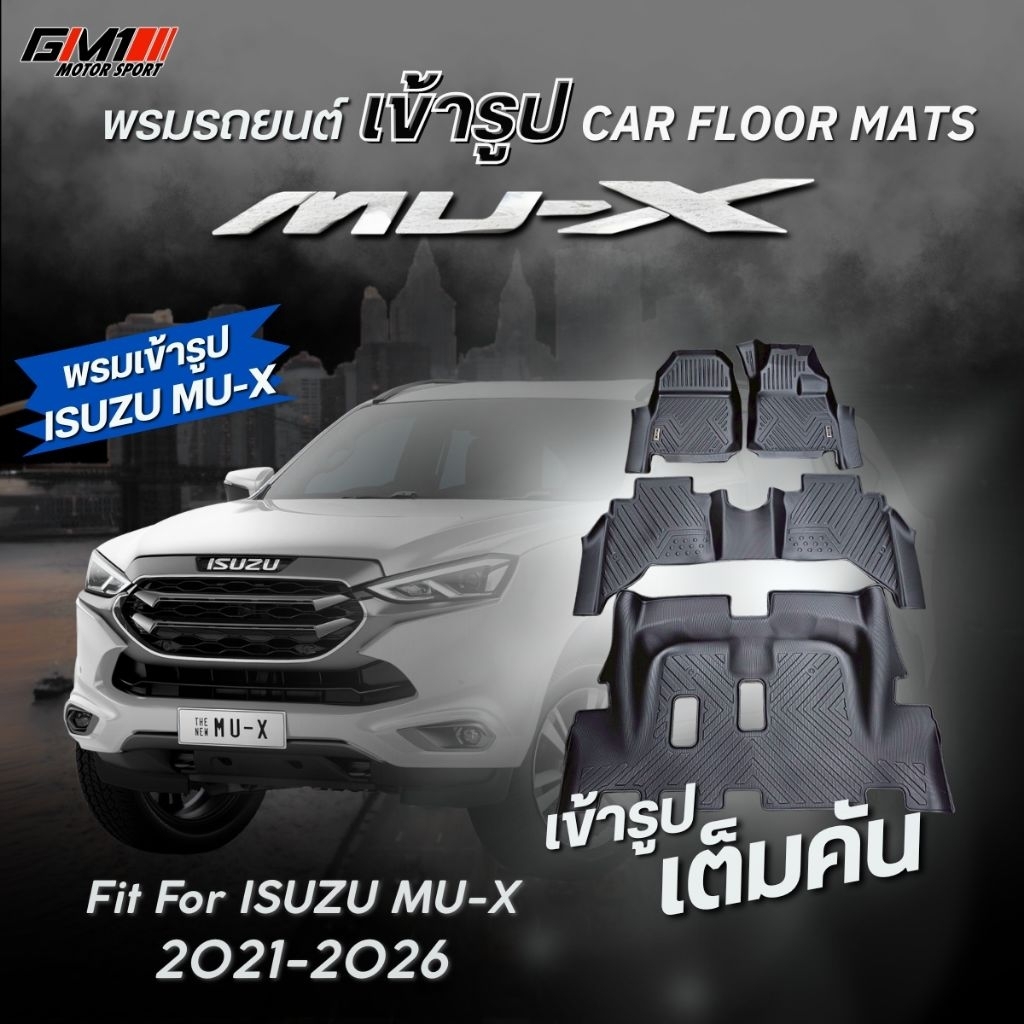 *พร้อมส่ง พรมปูพื้นรถ ISUZU MU-X ปี2021-2026/ แผ่นปิดเบาะหลัง RS ultimate active mux2025 mux2024 mux