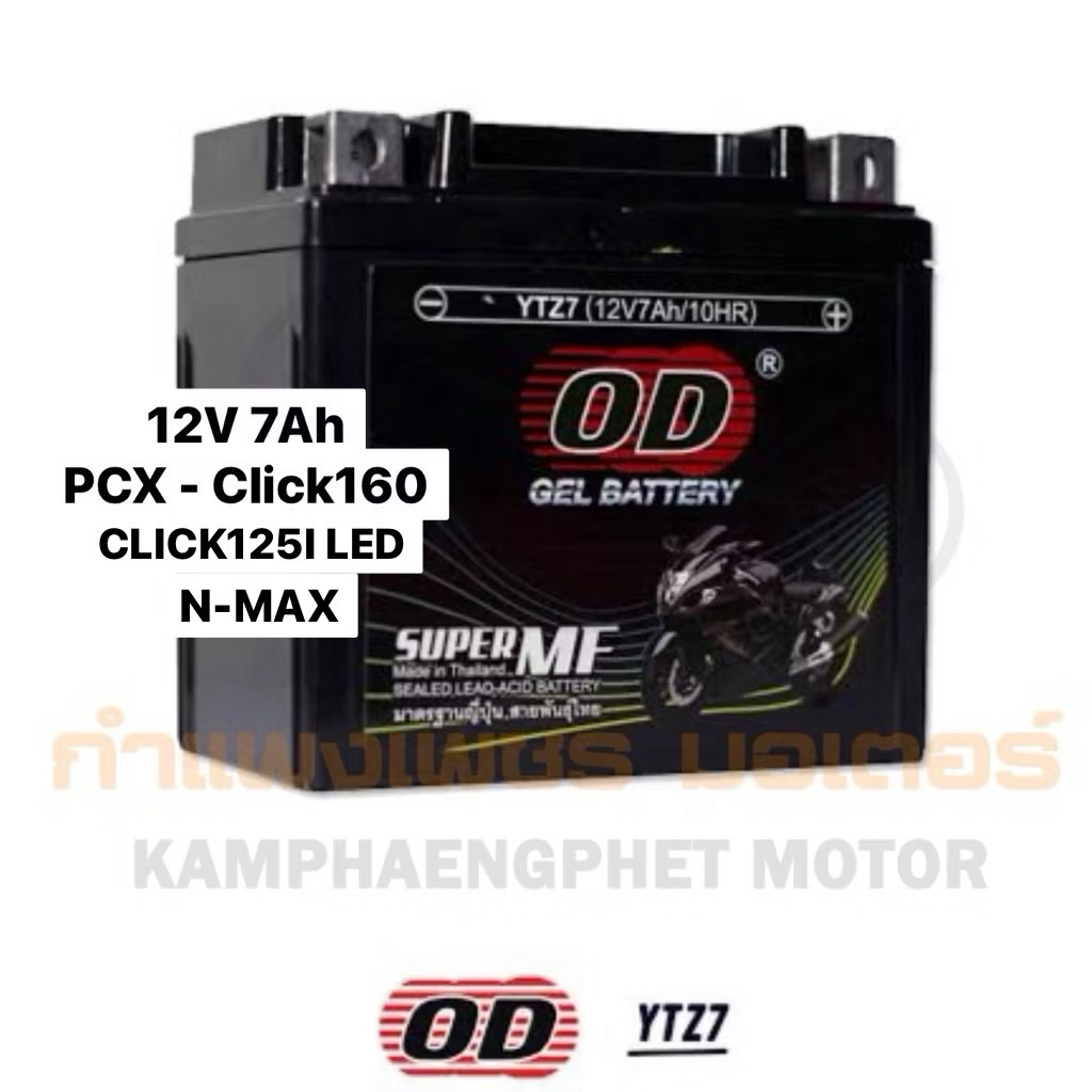 แบต คลิ๊ก160 PCX160 PCX150 NMAX ทรงสูงกว่าเวฟ ขนาด 12V 7Ah