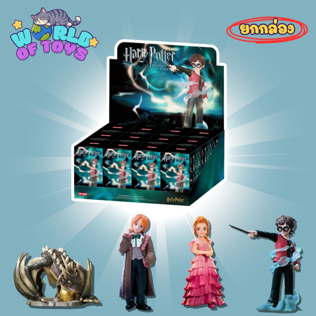 ยกBox(12 จุ่ม) ส่งภายใน 24ชม Harry Potter and the Goblet of Fire Series