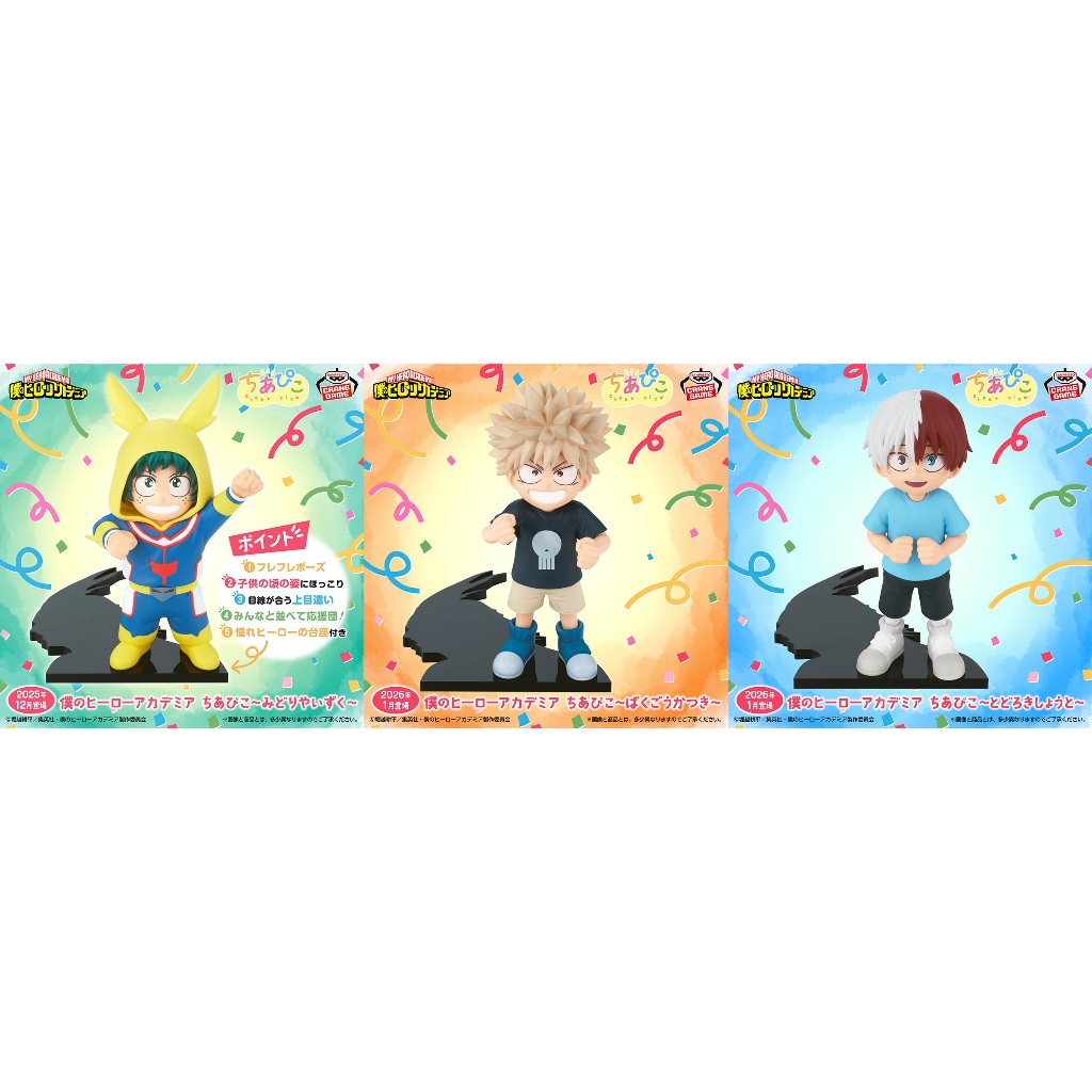 Pre-order - My Hero Academia Chiapico ~Midoriya Izuku~Bakugoukatsuki~Shota Todoroki