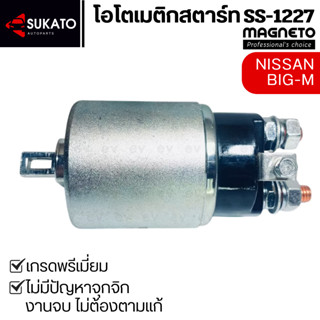 โอโตเมติกสตาร์ท SS-1227 เกรดอย่างดี NISSAN BIG-M ออโตเมติกสต…