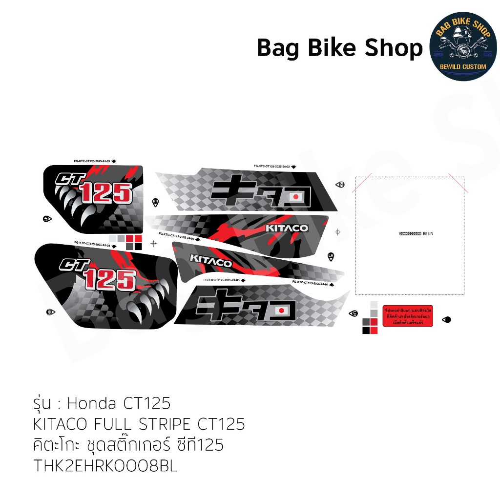 สติ๊กเกอร์ ซีที125-KITACO FULL STRIPE CT125-THK2EHRK0008BL