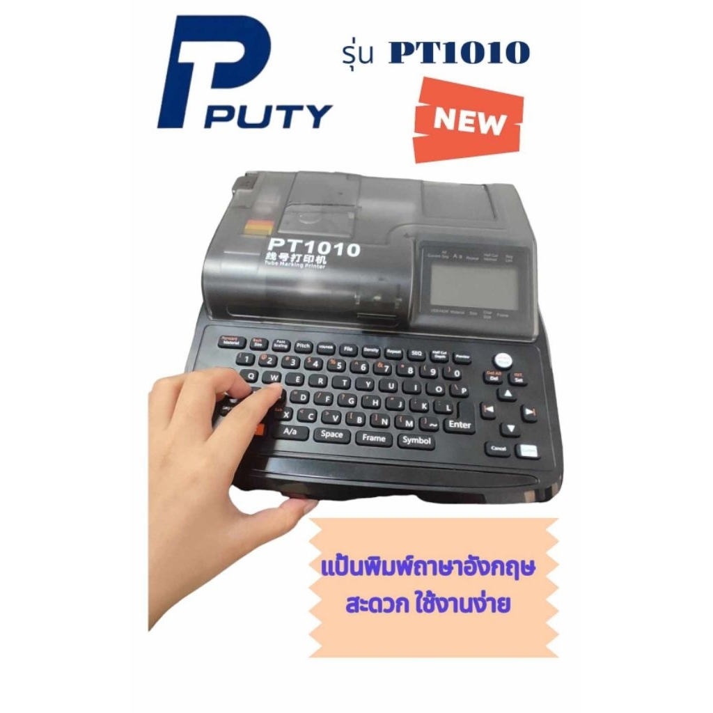 เครื่องพิมพ์ปลอกสายไฟ PUTY รุ่น PT-1010 Tube Marker Printer