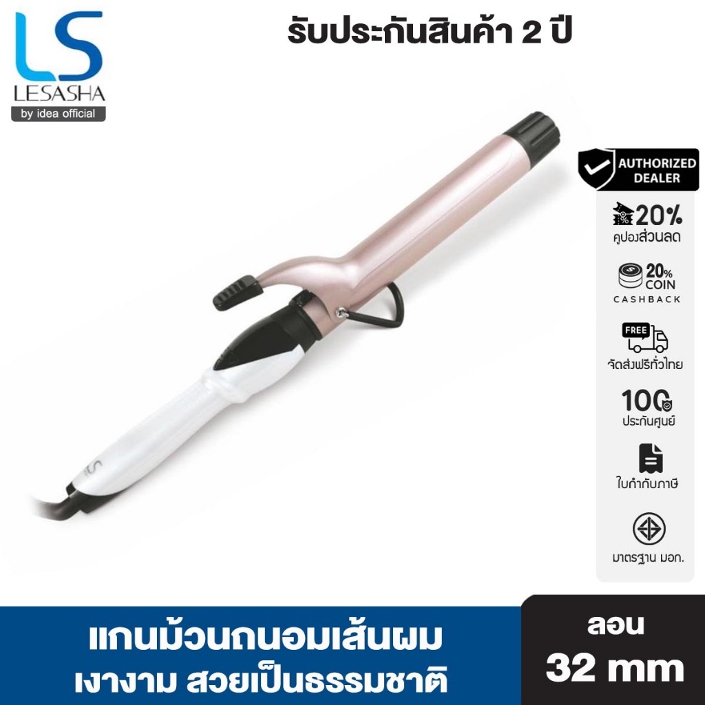 LESASHA เครื่องม้วนผม JUMBO CURL 32 MM. รุ่น LS1650 ที่ม้วนผม