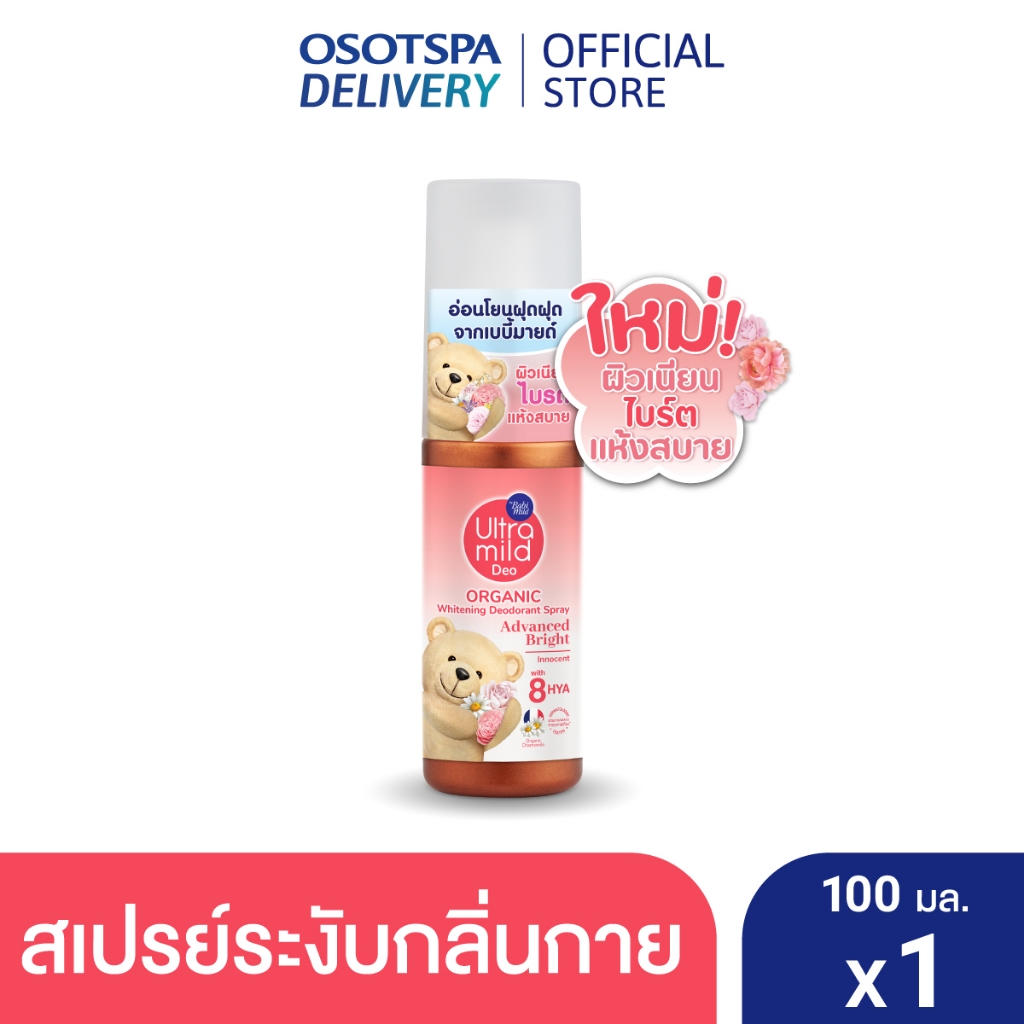 Ultra Mild By Babi Mild Organic Whitening Deodorant Spray Advanced Bright 100ML 