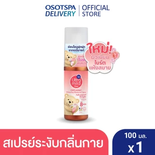 Ultra Mild By Babi Mild Organic Whitening Deodorant Spray Advanced Bright 100ML - เลือกแพ็คด้านใน
